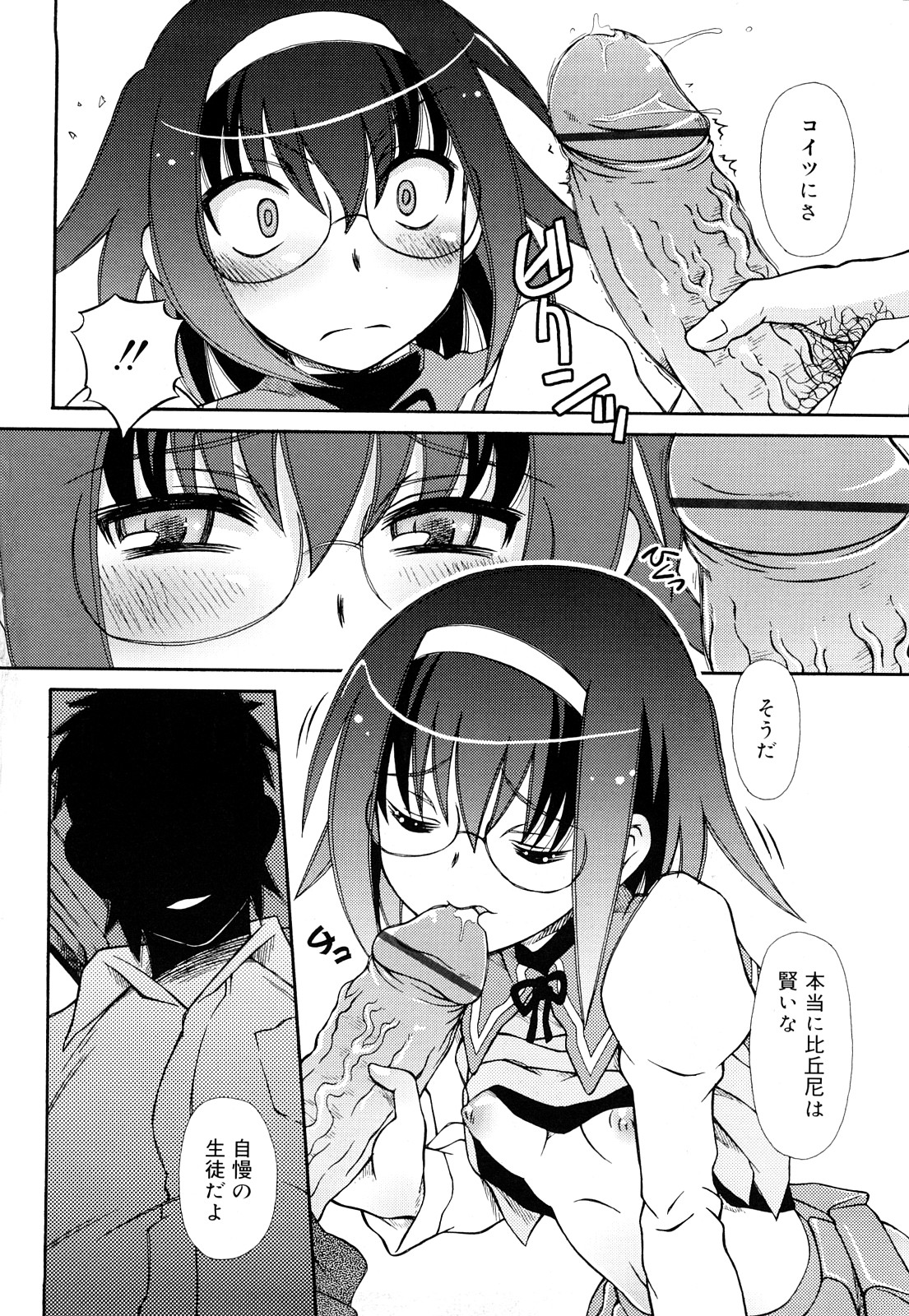 Oshiete Iincho page 8 full