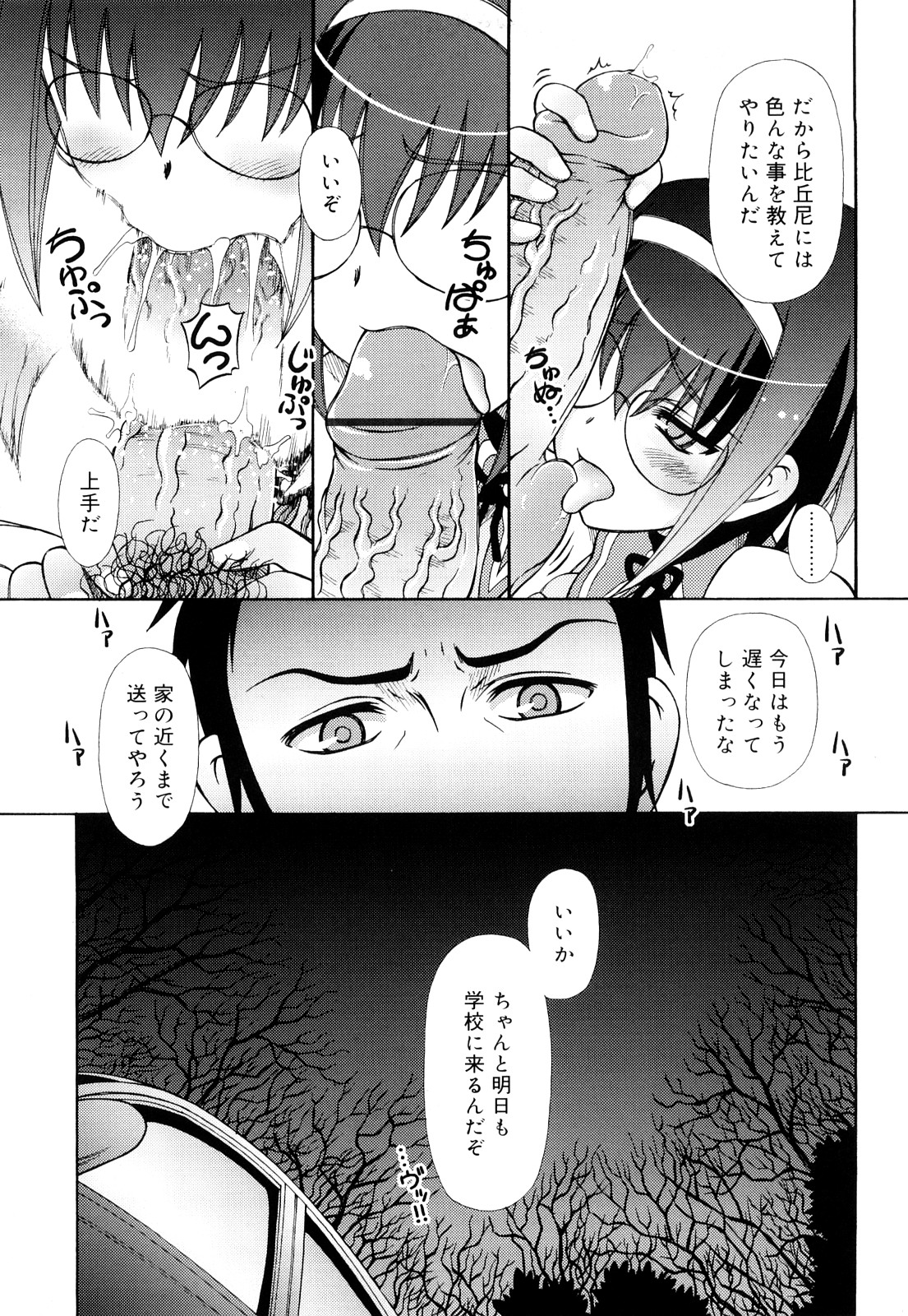 Oshiete Iincho page 9 full