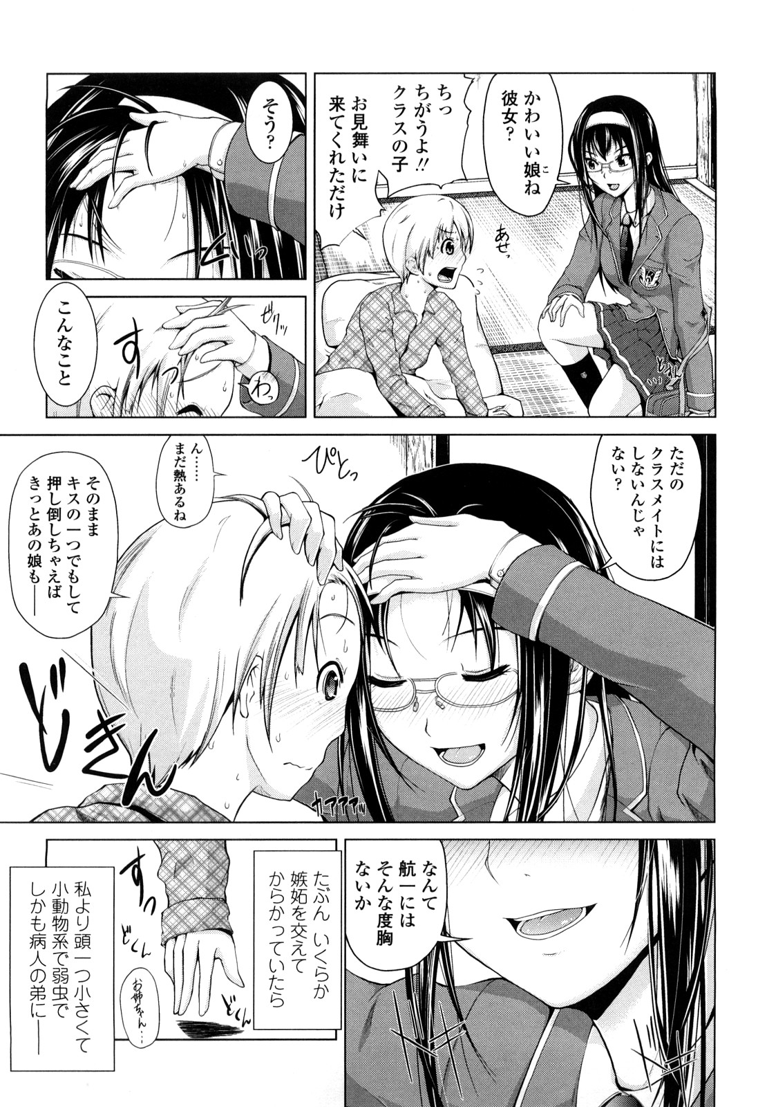 Rikei Kanojo page 8 full