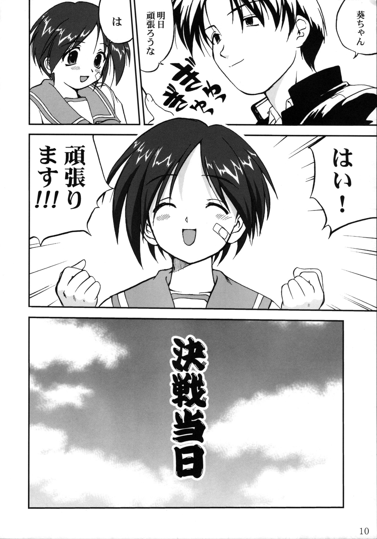 Aoi PRIDE 1 page 10 full