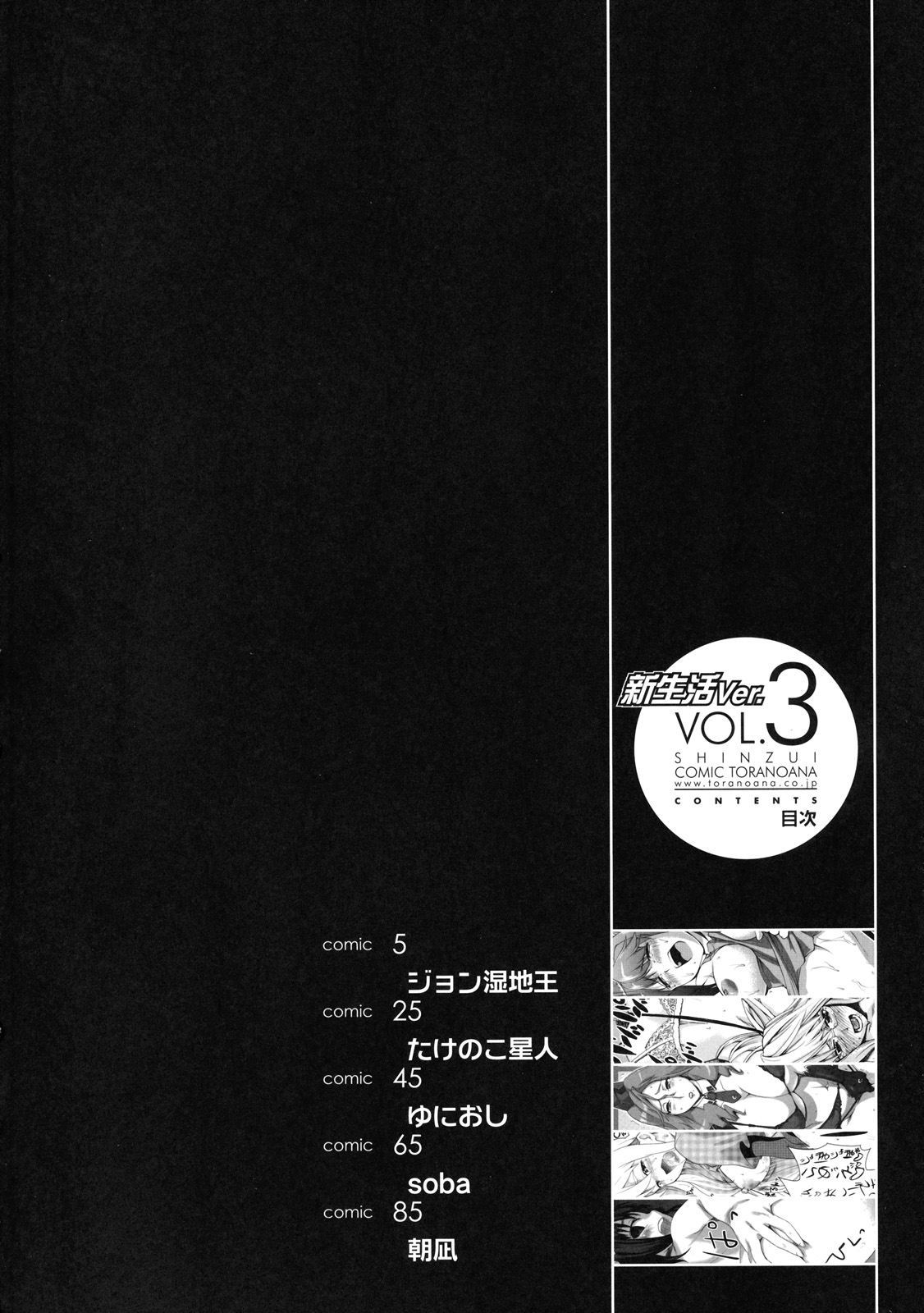 Shinzui Shinseikatsu Ver. Vol. 3 page 3 full