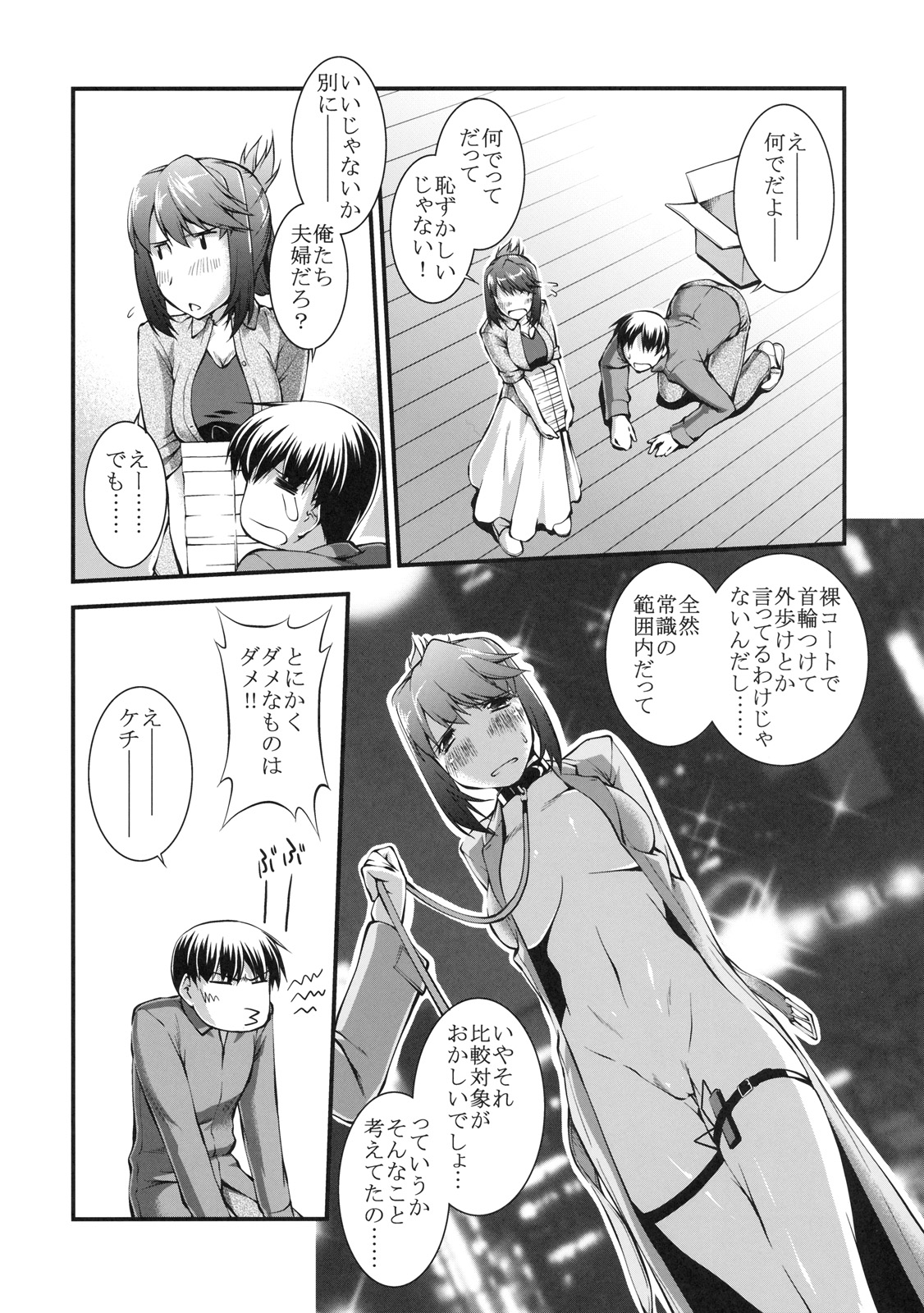 Shinzui Shinseikatsu Ver. Vol. 3 page 6 full