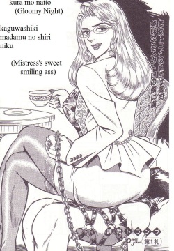 Kaguwashiki Madam no Shiri Niku | Mistress's Sweet Smiling Ass