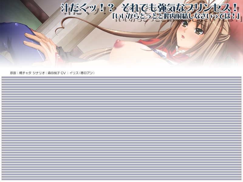 Shirudaku!? Soredemo Tsuyoki na Princess! ｢Iikara Tottoto Nakadashi Shinasai tteba!｣ page 1 full