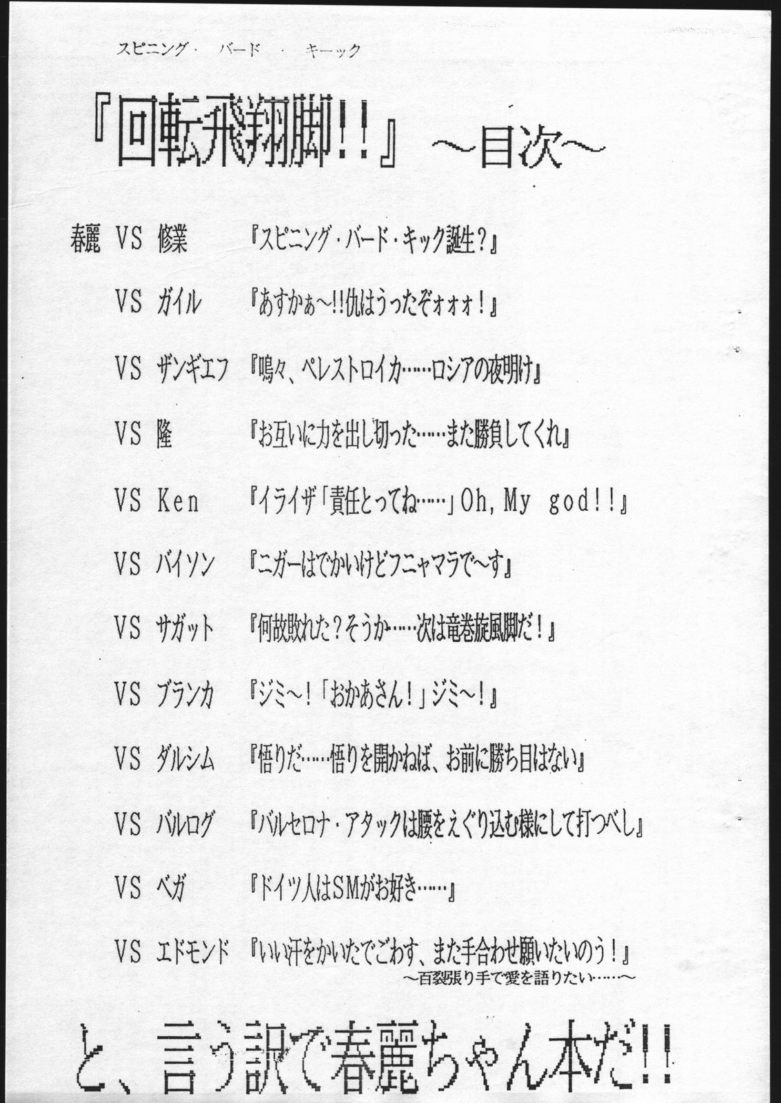 Kaiten Hisyou Kyaku!! page 2 full