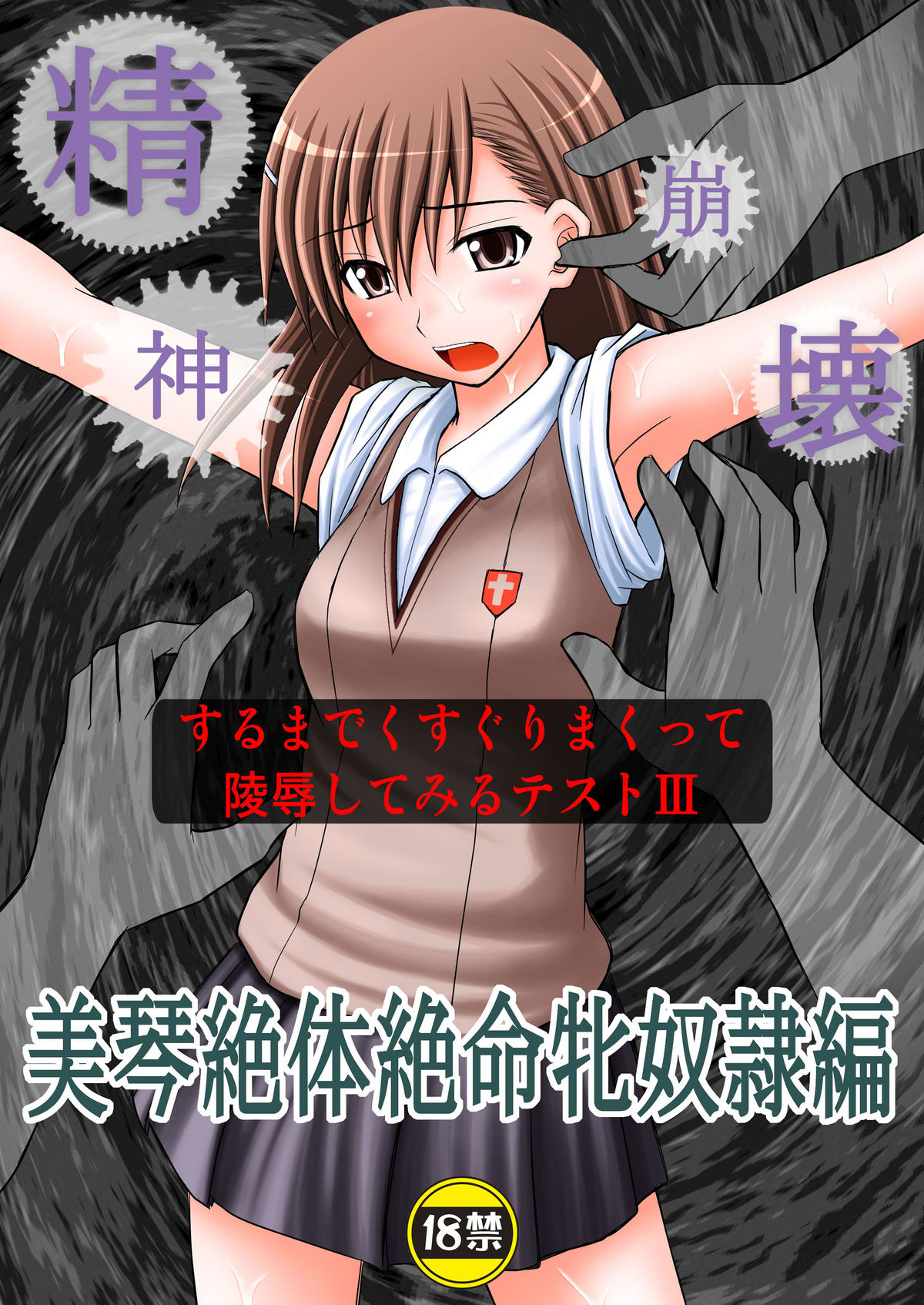 Seishin Houkai suru made Kusuguri makutte Ryoujoku shitemiru Test III | Rape and tickle test until one loses her sanity III page 1 full