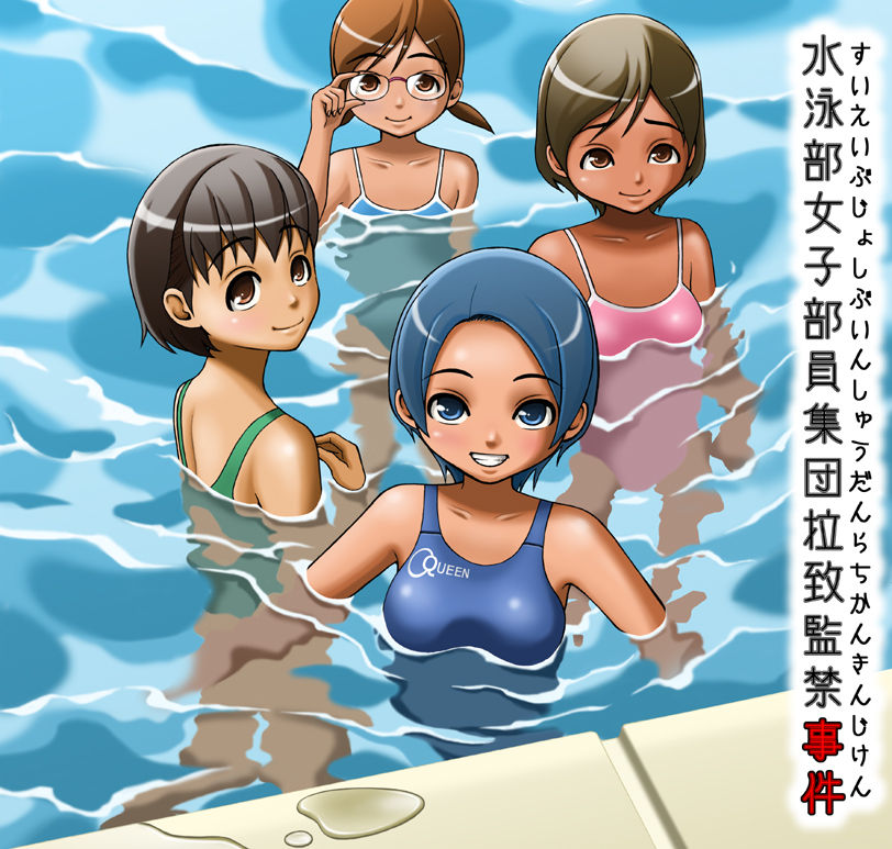 Suieibu Joshi Buin Shuudan Rachi Kankin Jiken page 1 full