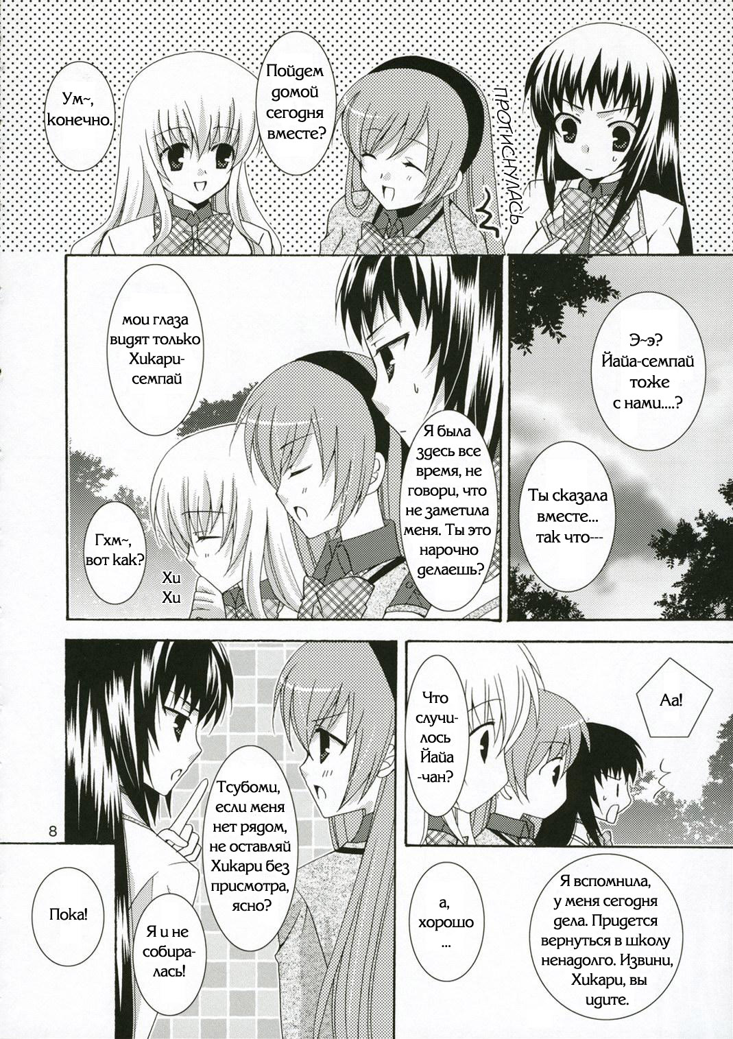 Ichigo no Tsubomi page 6 full