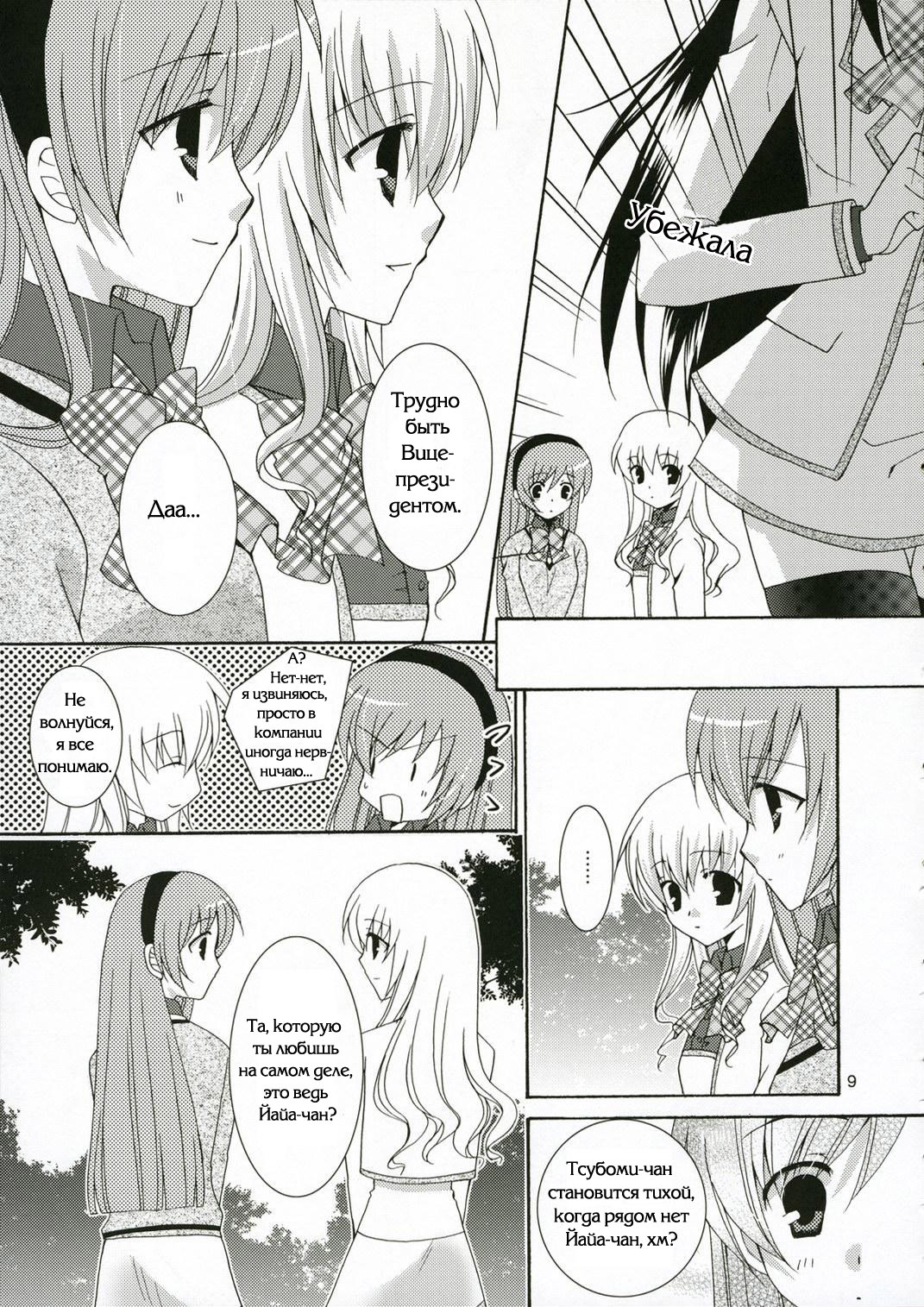 Ichigo no Tsubomi page 7 full