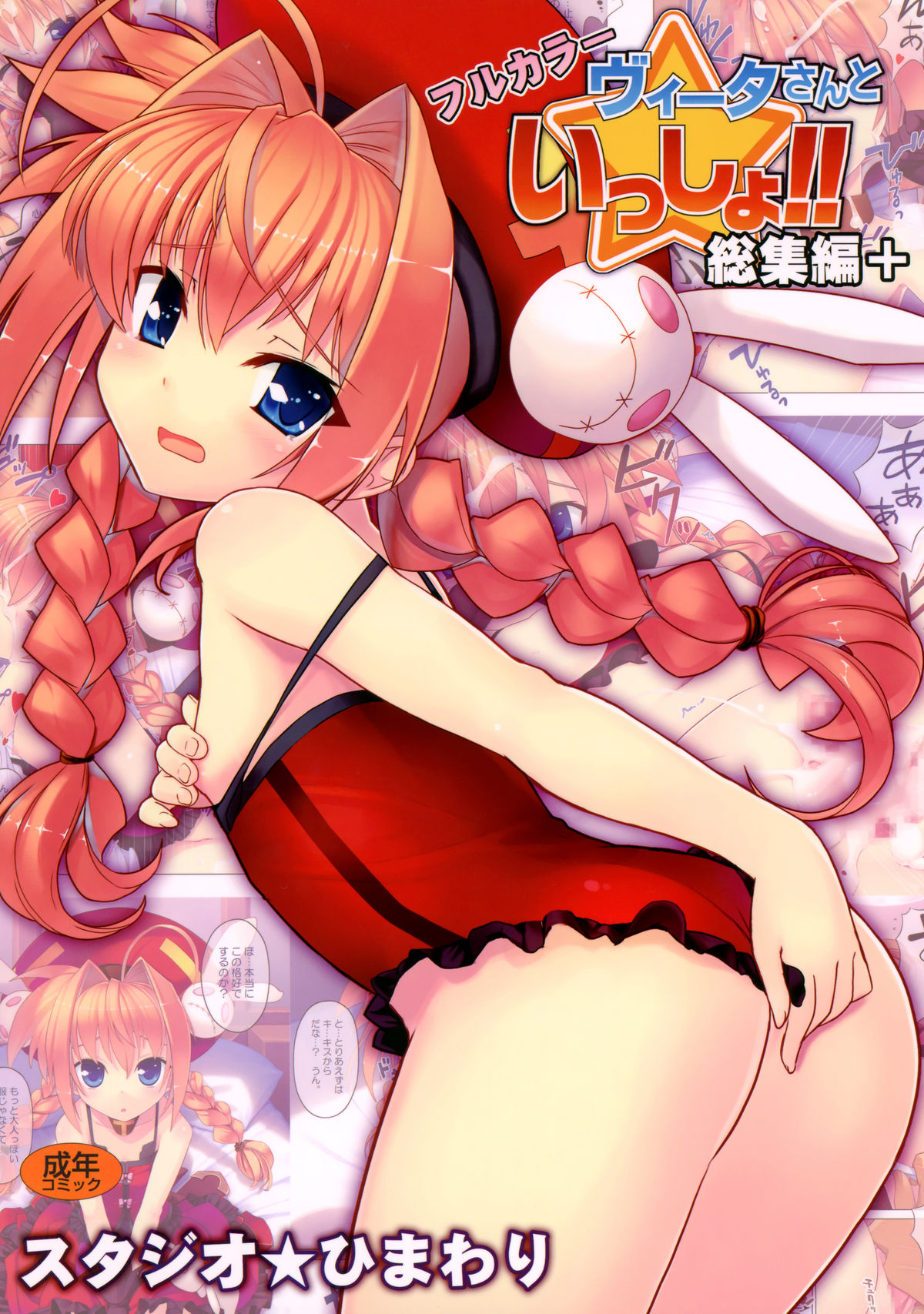 Vita-san to Issho!! Soushuuhen plus page 1 full