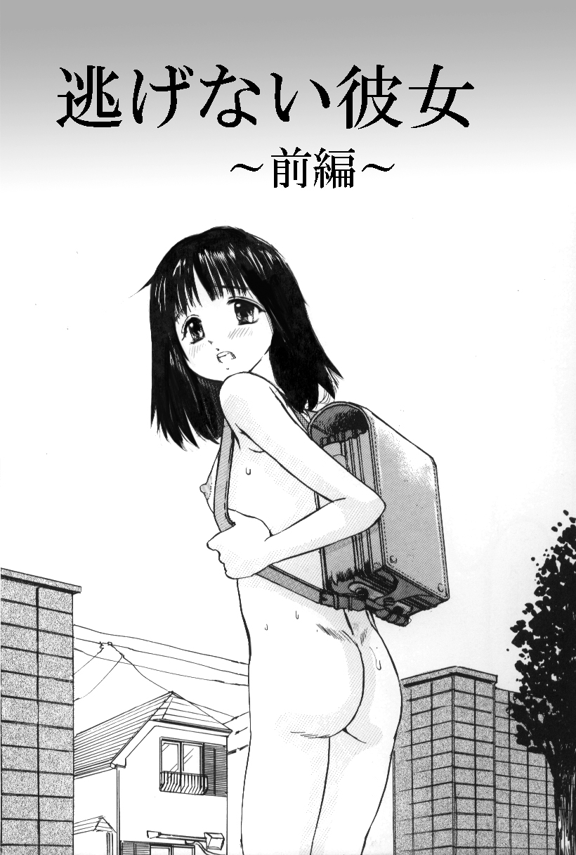 Nigenai Kanojo page 1 full