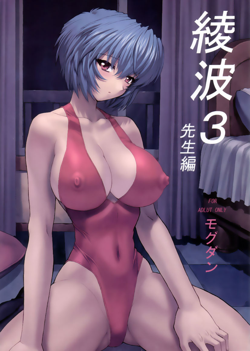 Ayanami 3 Sensei Hen | One Student Compilation 3 page 1 full