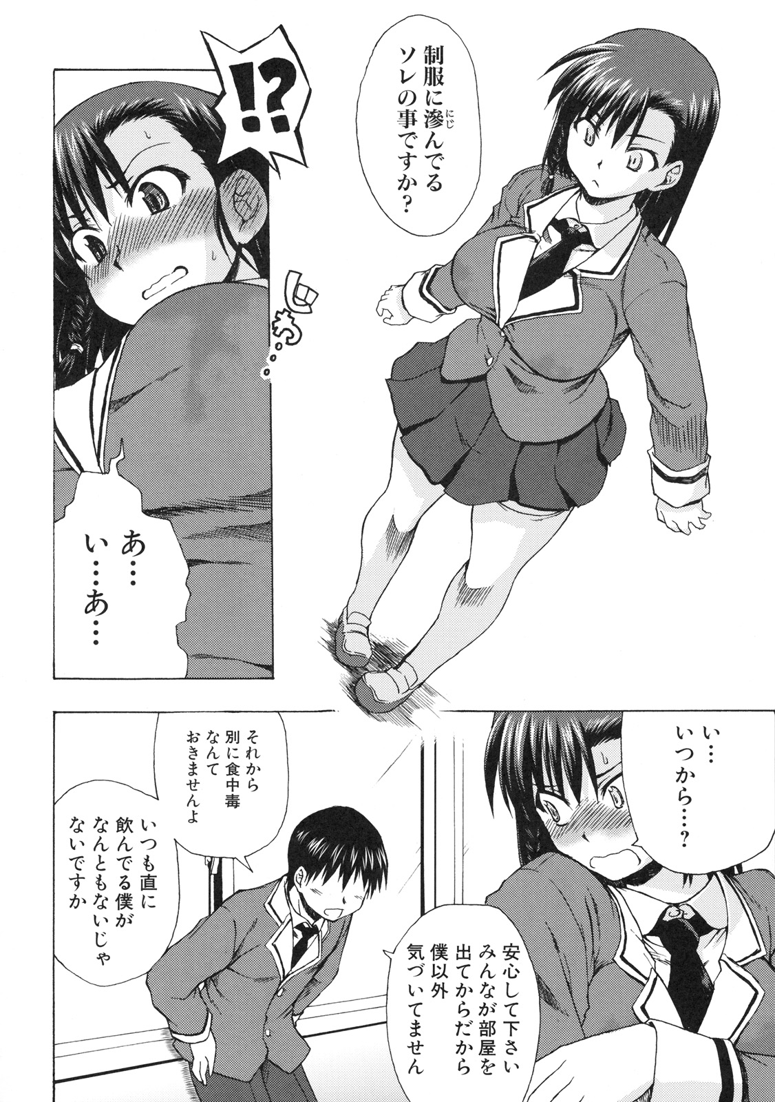 Shinzui EX Vol. 3 page 9 full