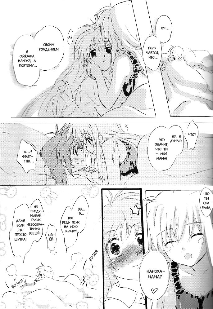 Sweetest Love page 8 full