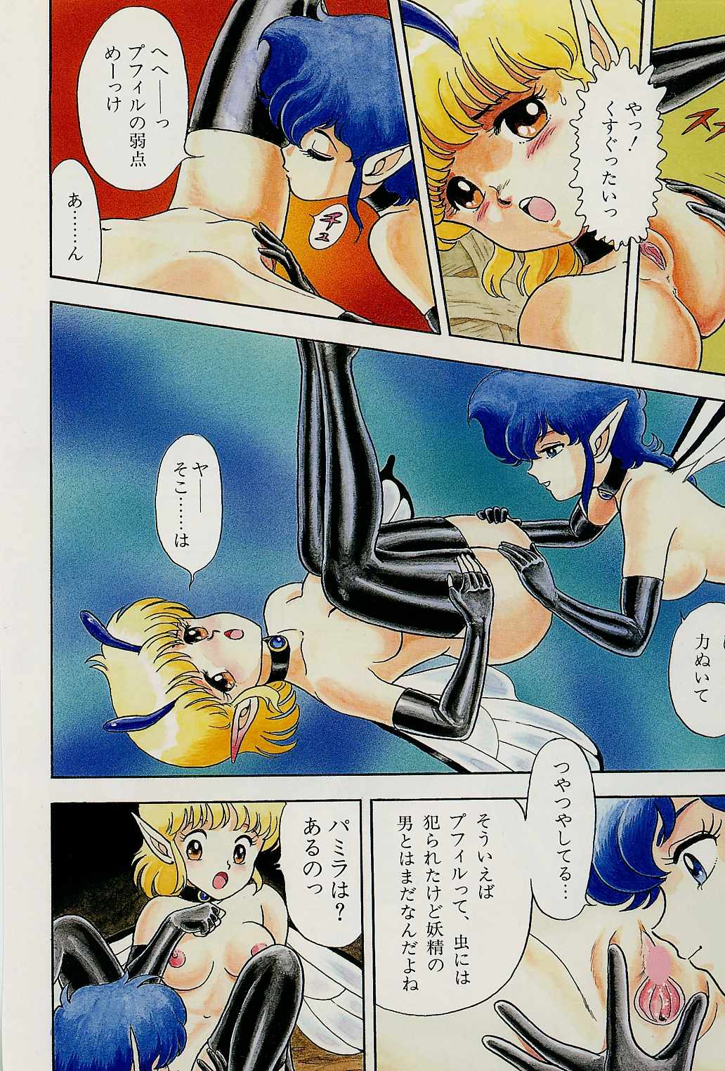 Bondage Fairies Vol. 1 page 7 full