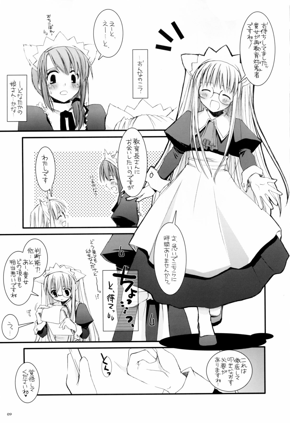 Seifuku Rakuen 13 - Costume Paradise 13 page 8 full