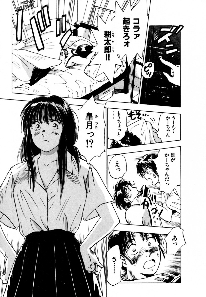 13 Carat no Koi page 10 full