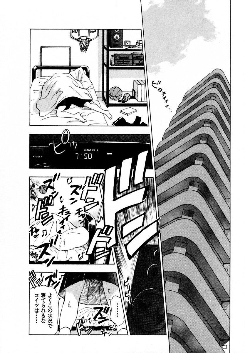 13 Carat no Koi page 9 full