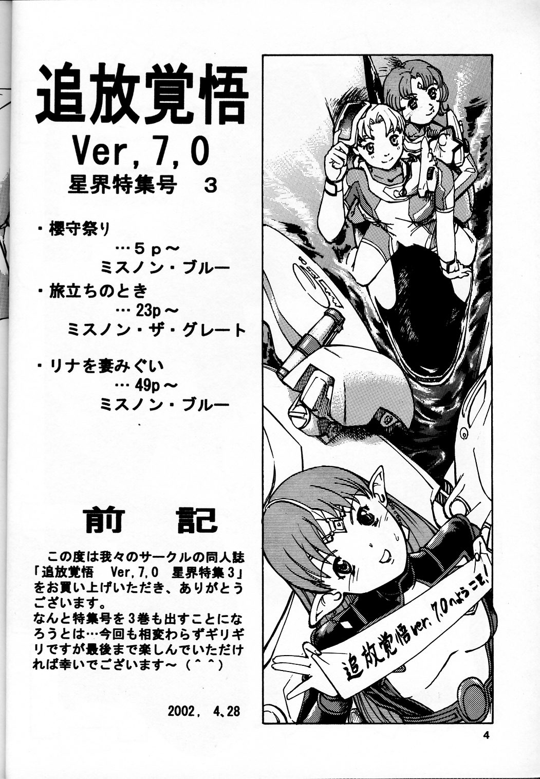 Tsuihou Kakugo Ver 7.0 - Seikai Tokushuu 3 page 4 full
