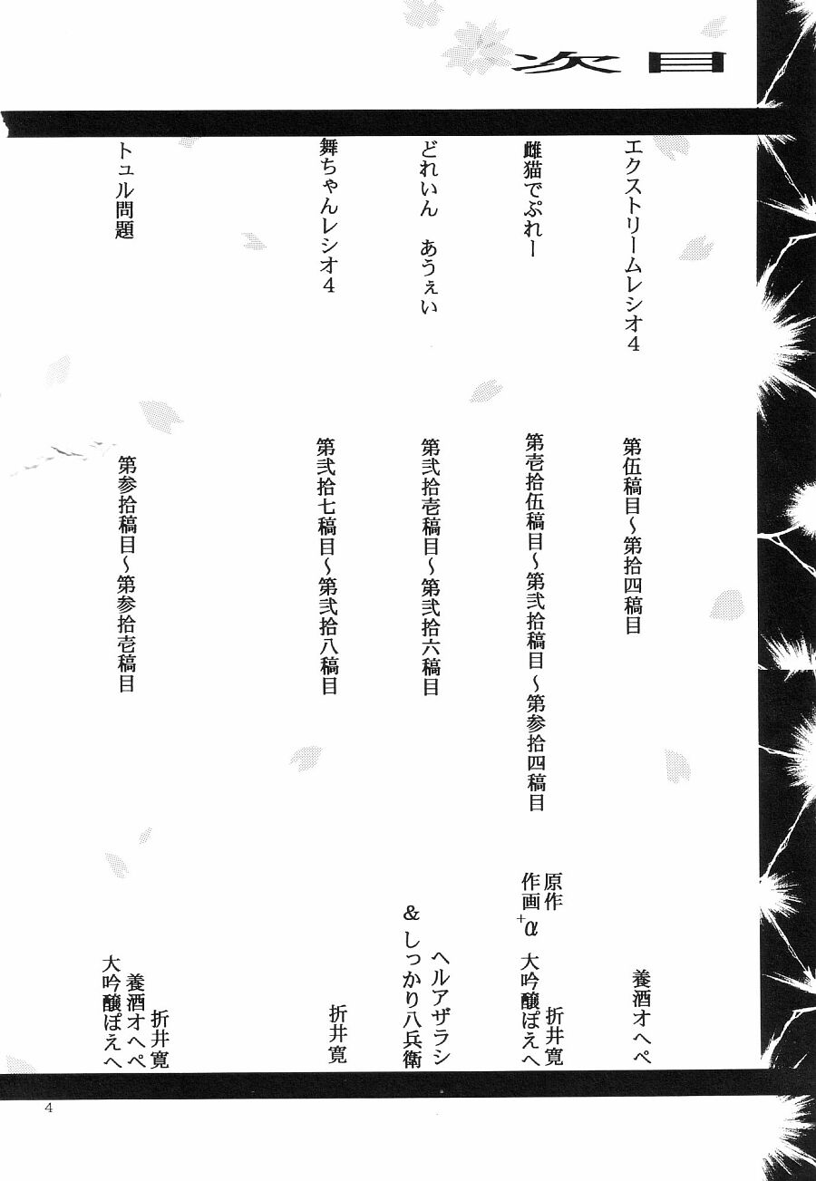 Thultwul Keikaku Vol. 1 page 4 full