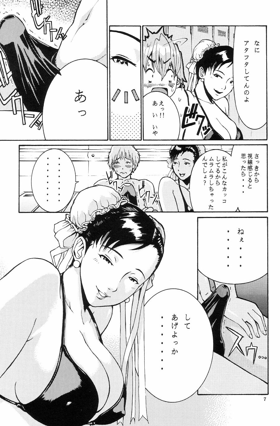 Thultwul Keikaku Vol. 1 page 7 full