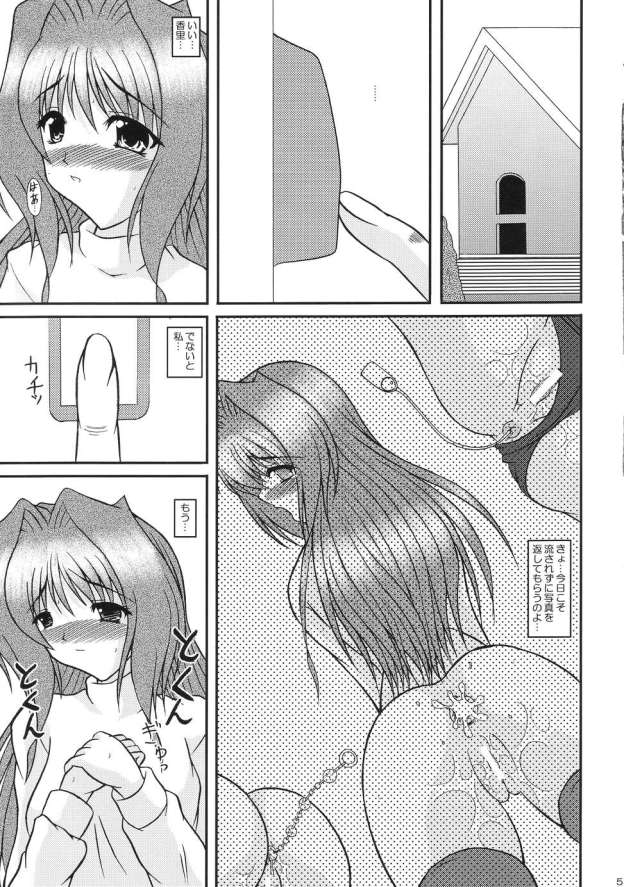 Kaori dai 4 Shoomimo kokoro mo page 4 full