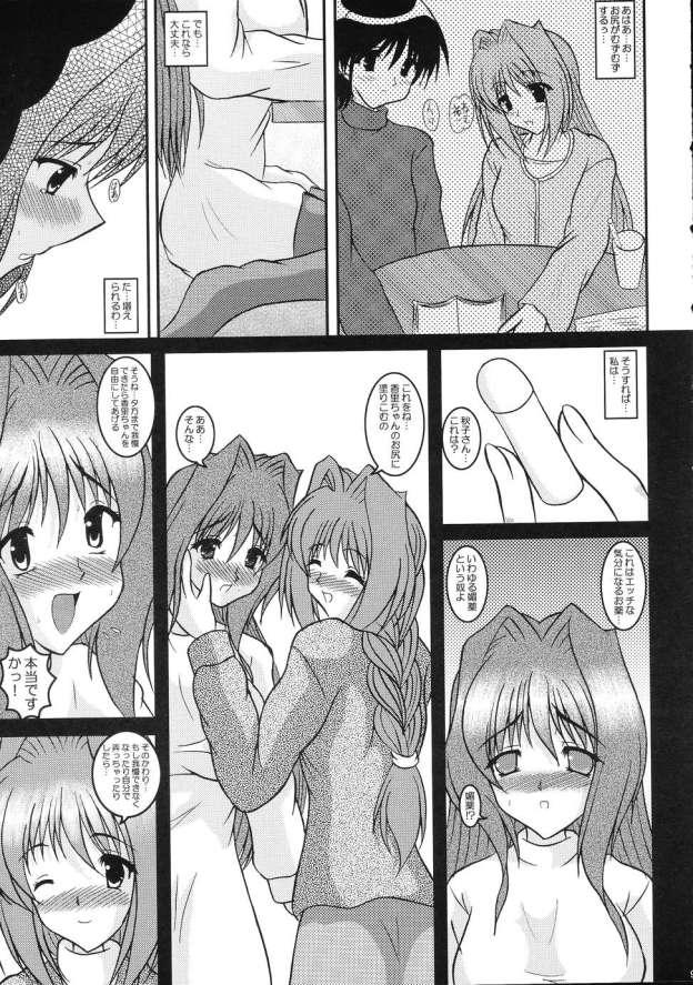 Kaori dai 4 Shoomimo kokoro mo page 8 full