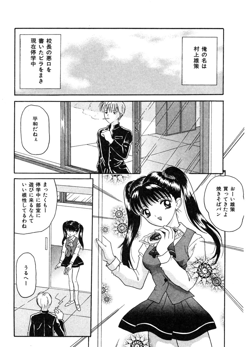 Jinkou Rakuen page 4 full