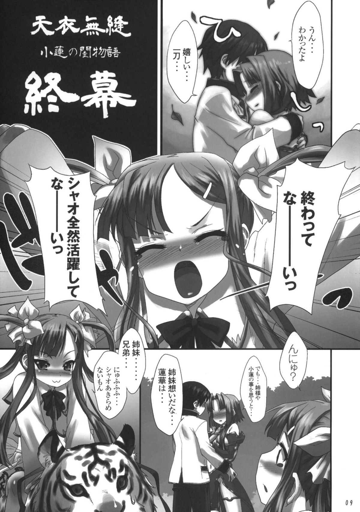 Tenimuhou ~Shaoren no Neya Monogatari~ page 10 full