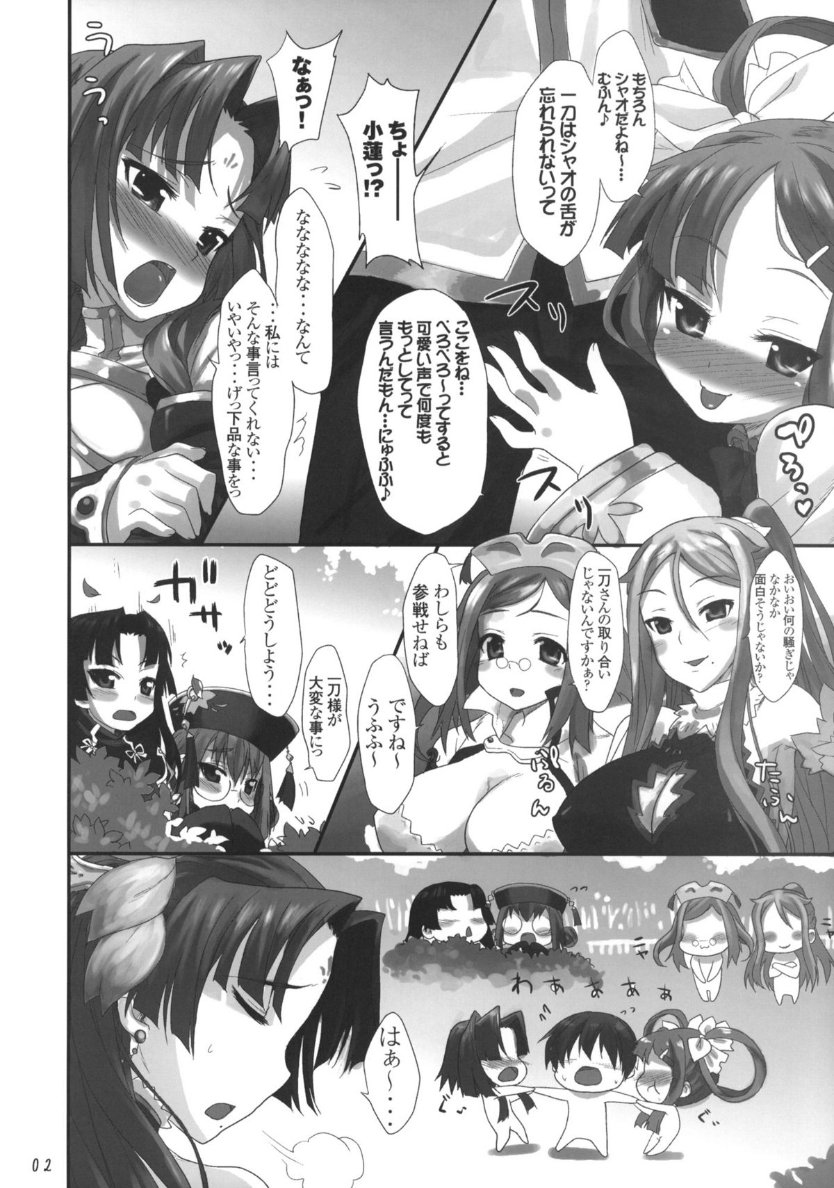Tenimuhou ~Shaoren no Neya Monogatari~ page 3 full