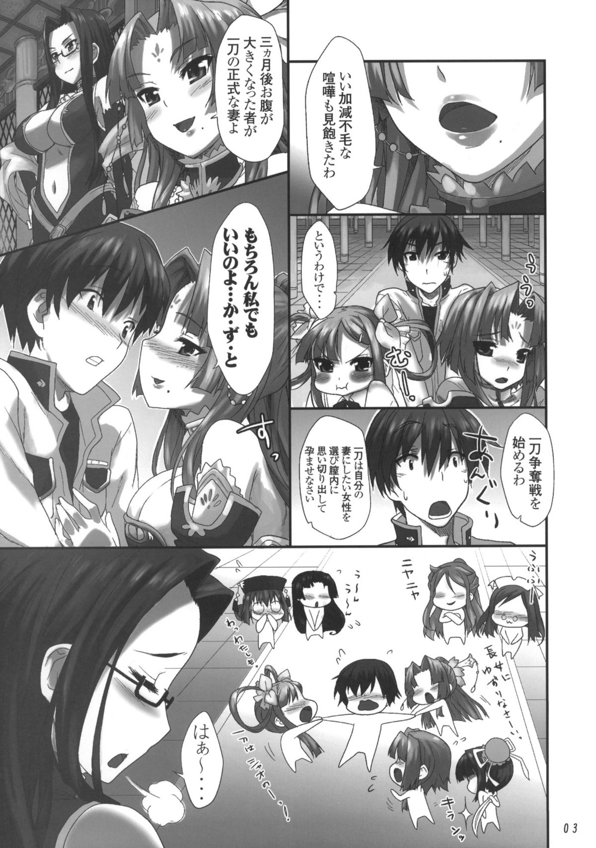 Tenimuhou ~Shaoren no Neya Monogatari~ page 4 full