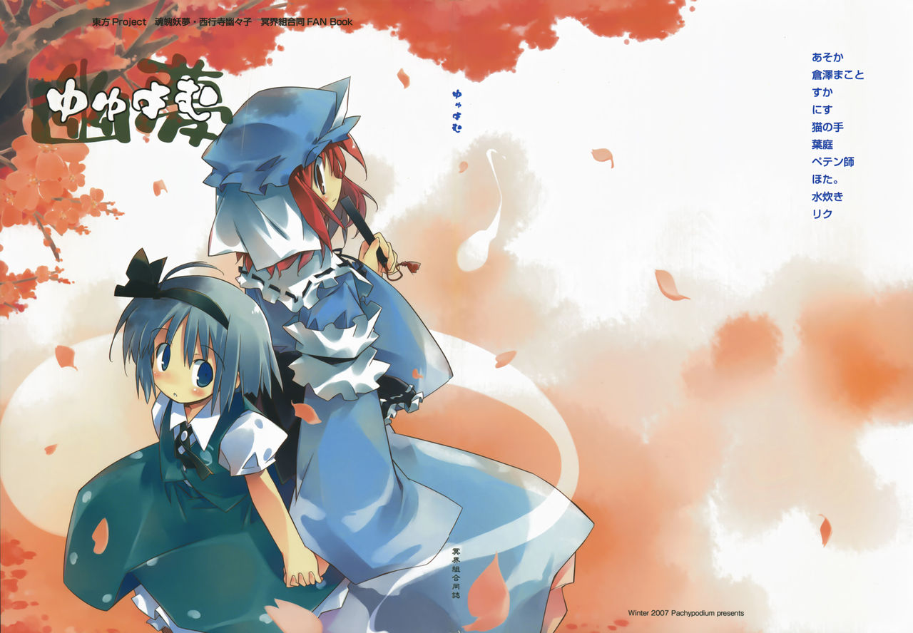 Yume page 1 full
