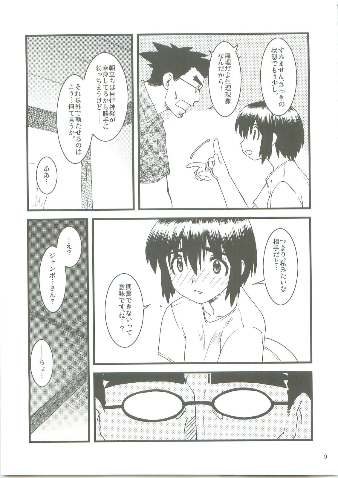Fuuka to! page 8 full
