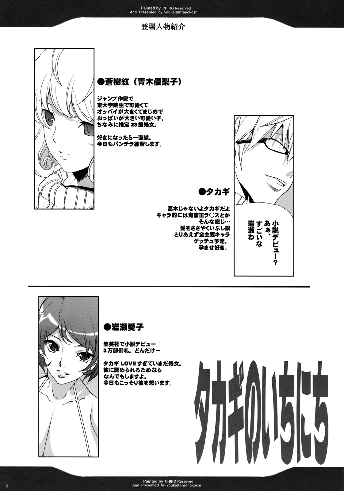 Takagi no Ichinichi page 2 full