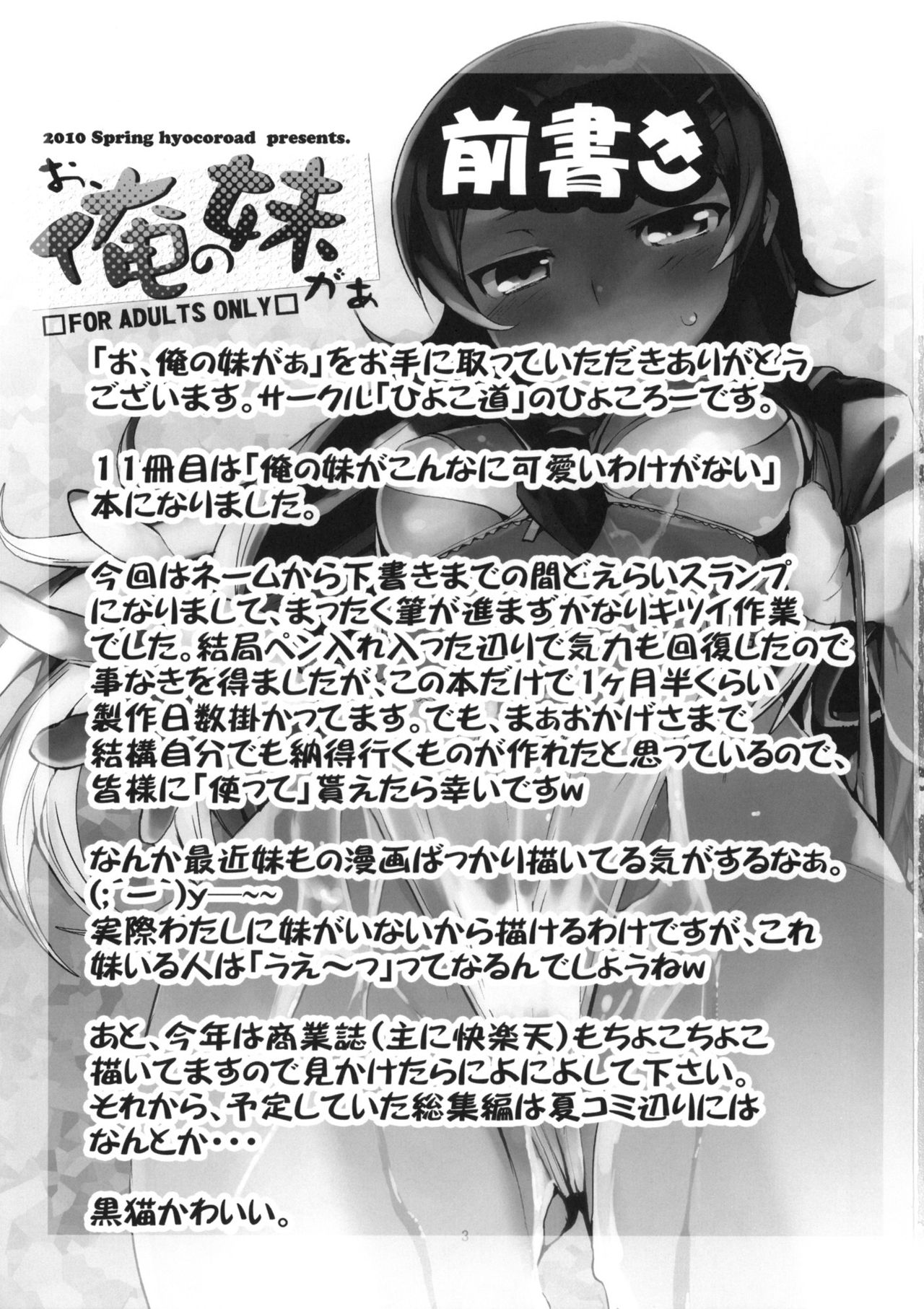 O, Ore no Imouto gaa + Paper Shiori page 2 full