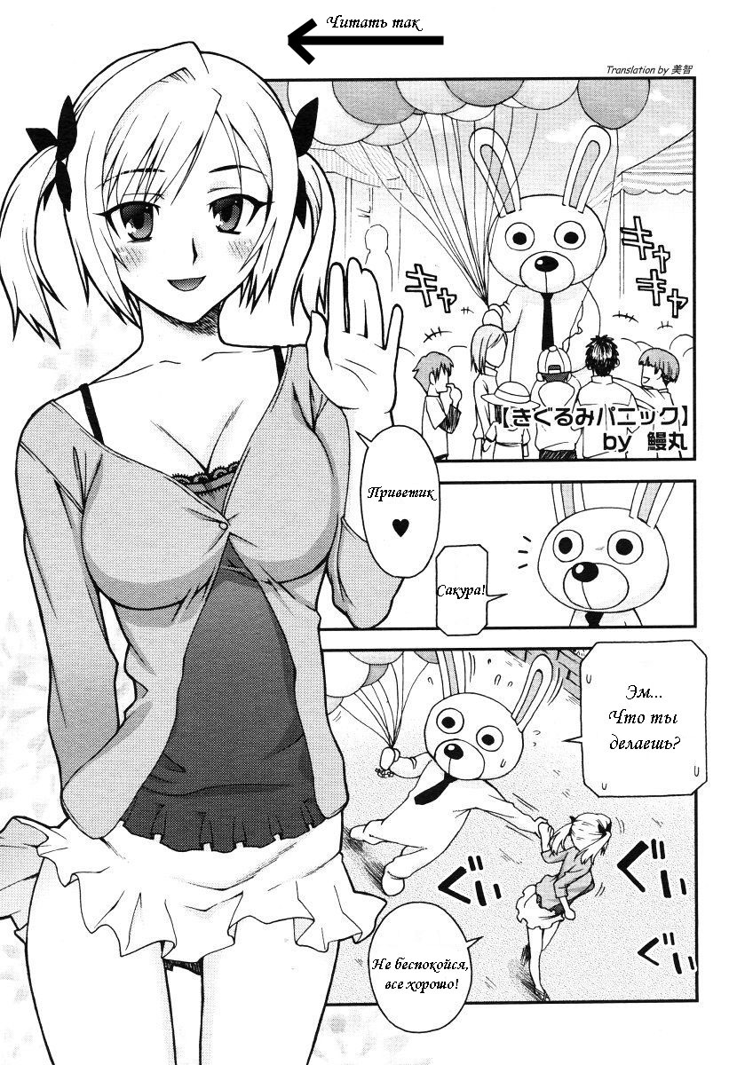 Kigurumi Panic page 1 full