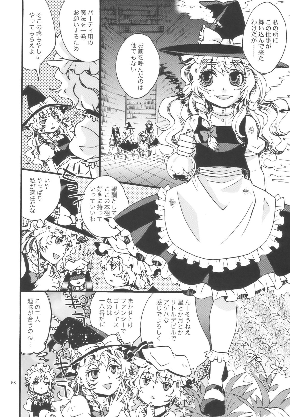 Touhou Futanari-tan page 8 full