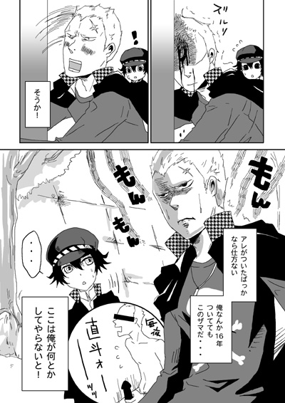 Weeeeeeeak! page 5 full