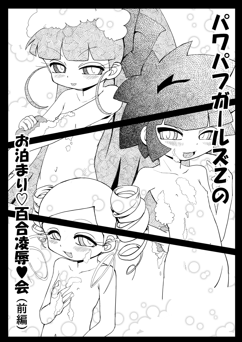 Otomari Yuri Ryoujoku Kai page 6 full