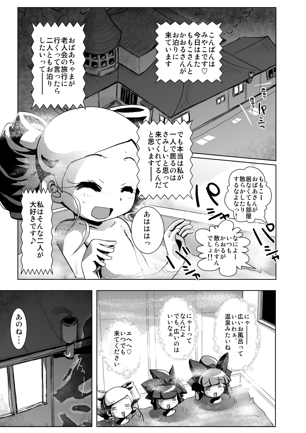 Otomari Yuri Ryoujoku Kai page 7 full