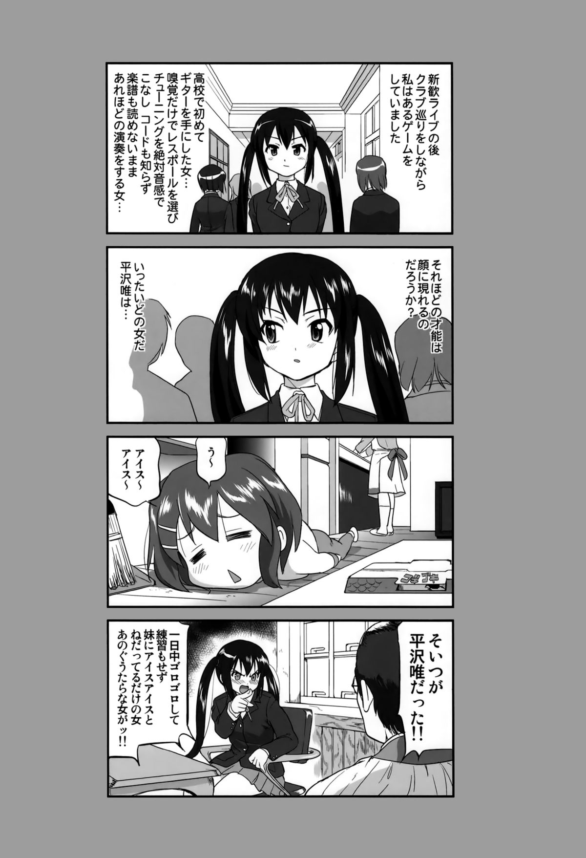 Mambiki JK Sei K-ON Bu page 4 full