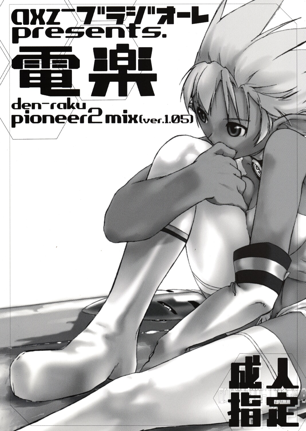 Den-raku PIONEER2 MIX page 1 full