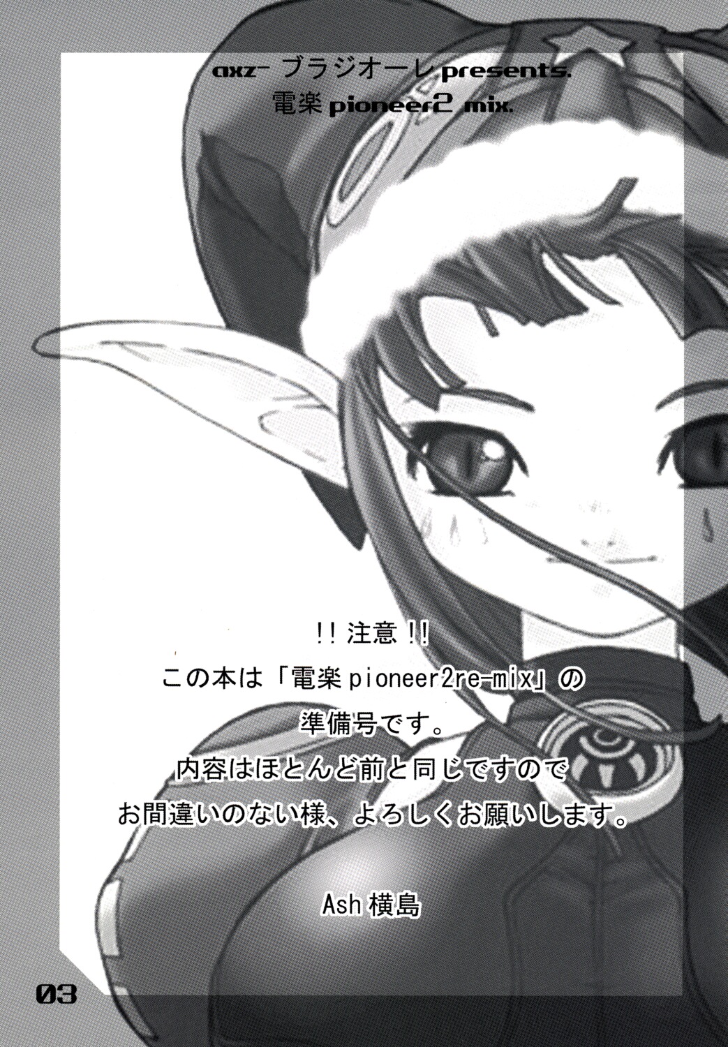 Den-raku PIONEER2 MIX page 2 full