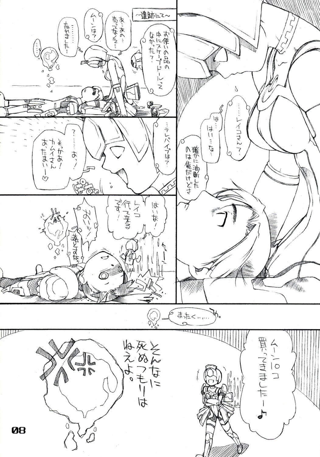 Den-raku PIONEER2 MIX page 7 full