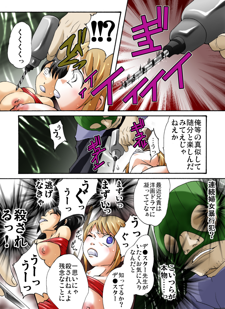 Yokubou Kaiki dai 373 shou - W Kyonyuu New Half Goukanma Aki & Mika Shioki Shimatsu 1 Nama Shibori Jinmon Hen - page 2 full