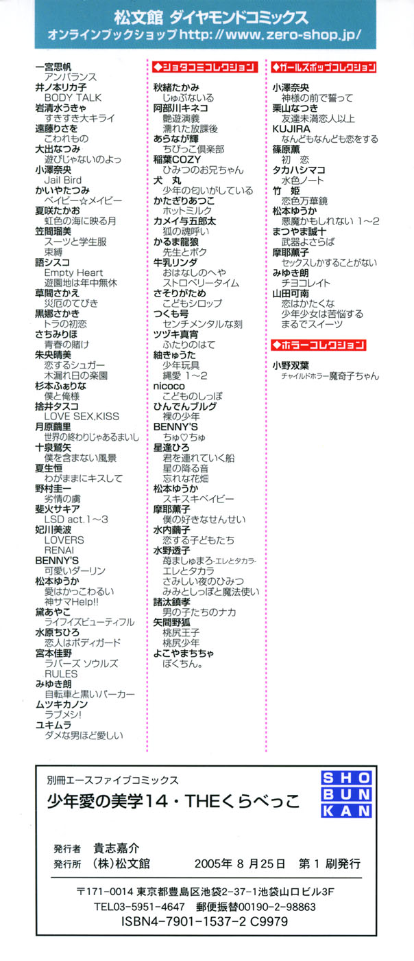 Shounen Ai No Bigaku 14 The Kurabekko page 4 full