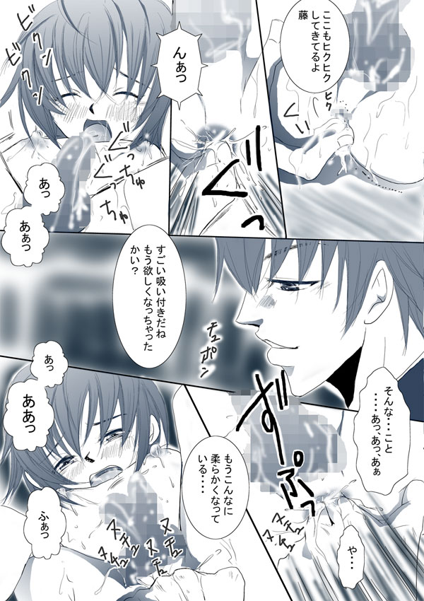 お戯れ page 6 full