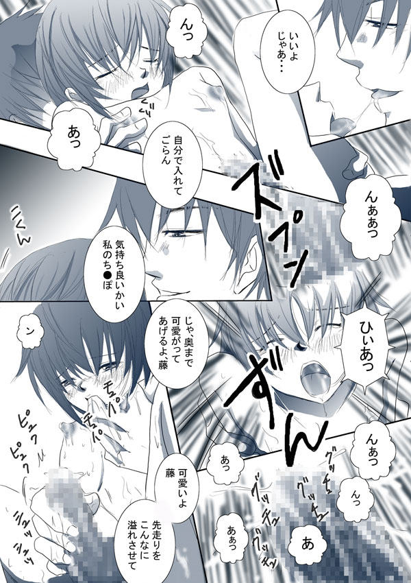 お戯れ page 8 full