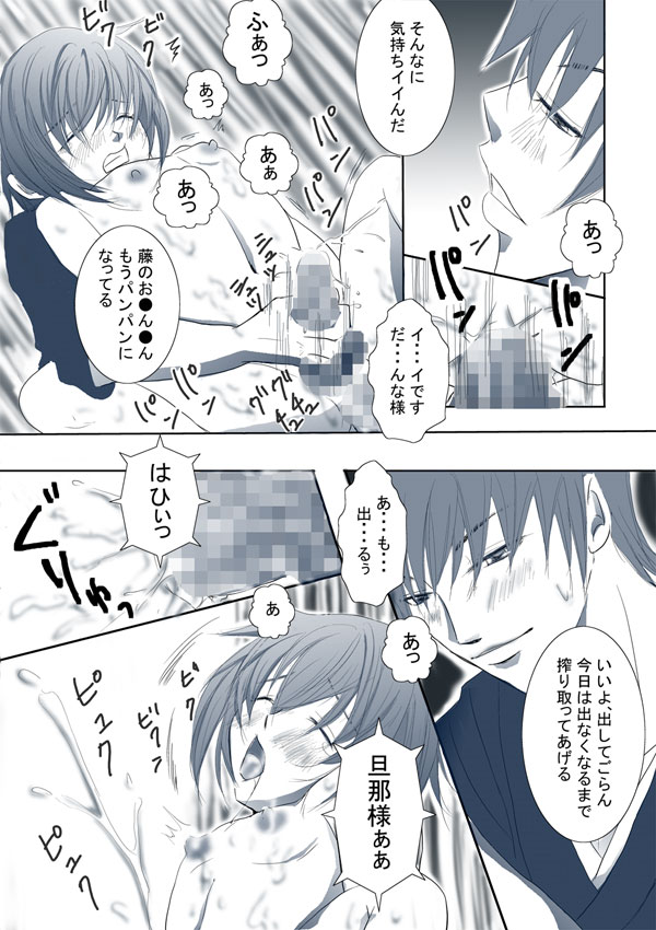 お戯れ page 9 full
