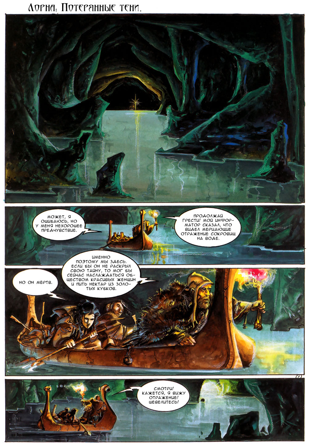Heavy Metal March 2006 - Lorna: Lost Shadows! page 1 full